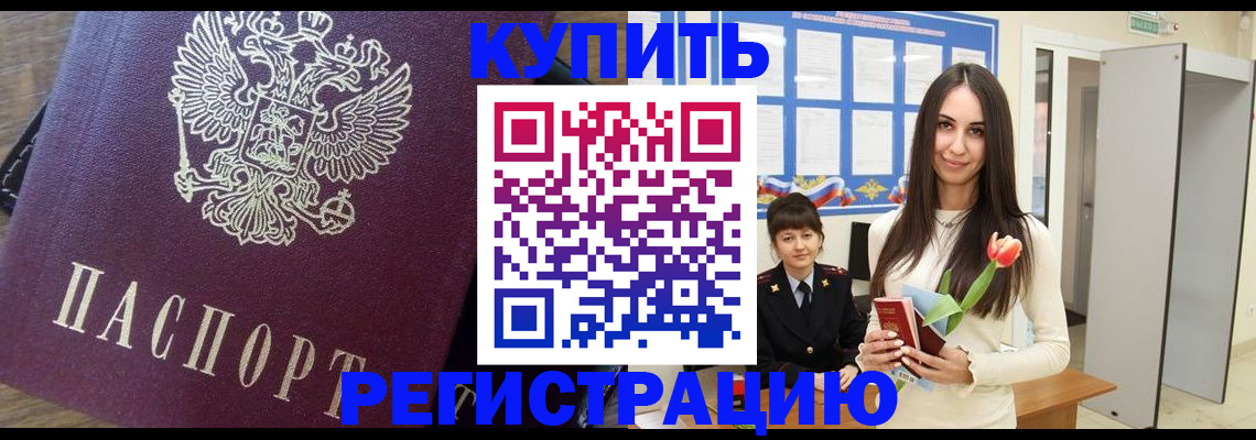 прописка ребенка в Коле
